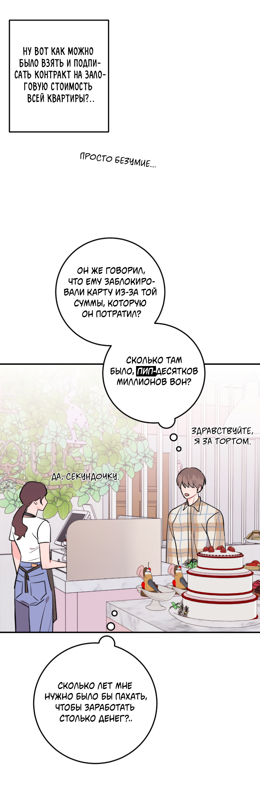 Манга Пересечь линию - Глава 108 Страница 24