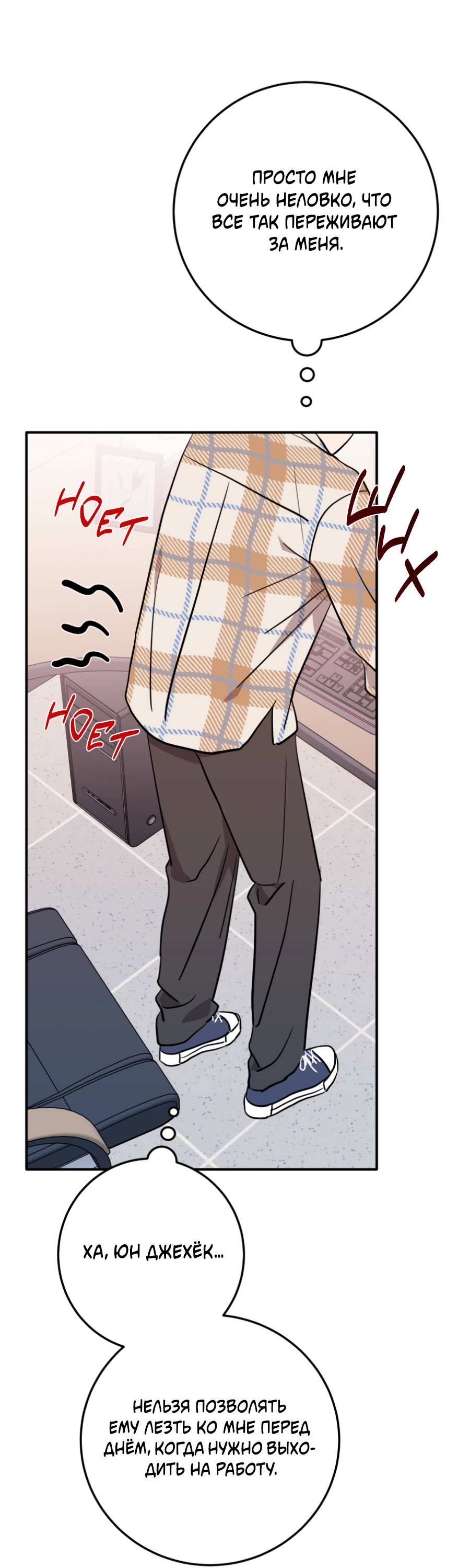 Манга Пересечь линию - Глава 108 Страница 18