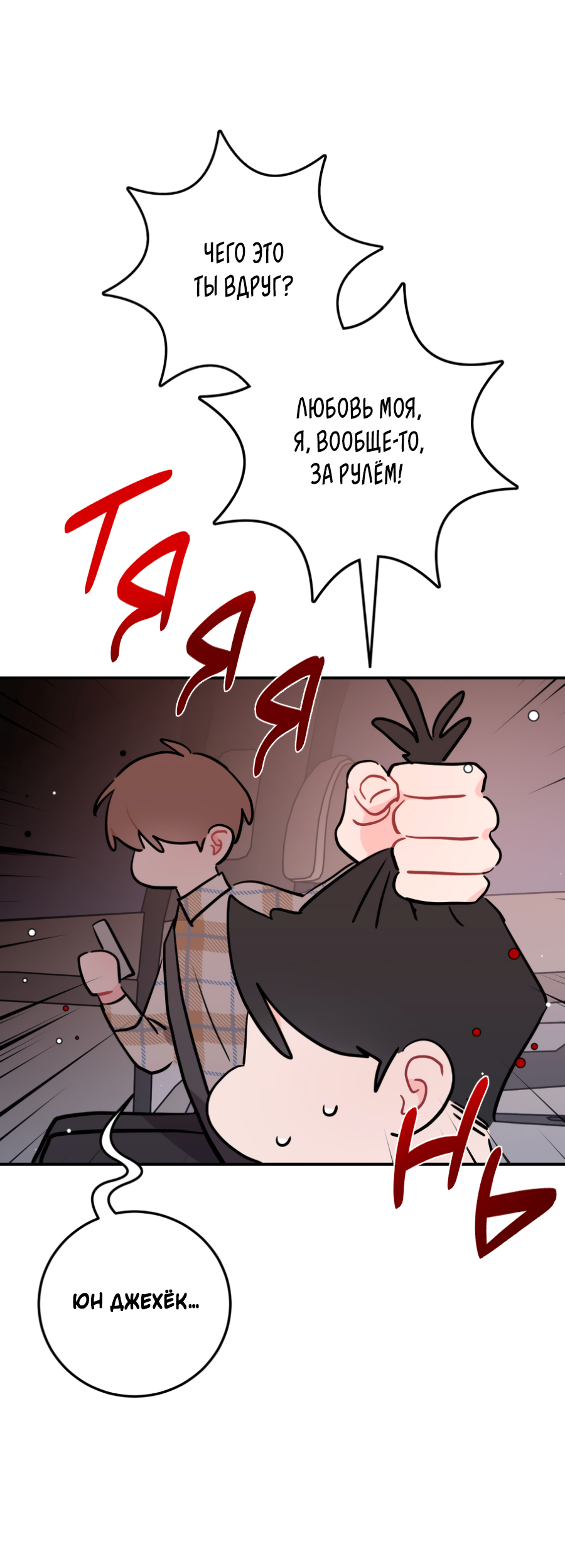 Манга Пересечь линию - Глава 108 Страница 56