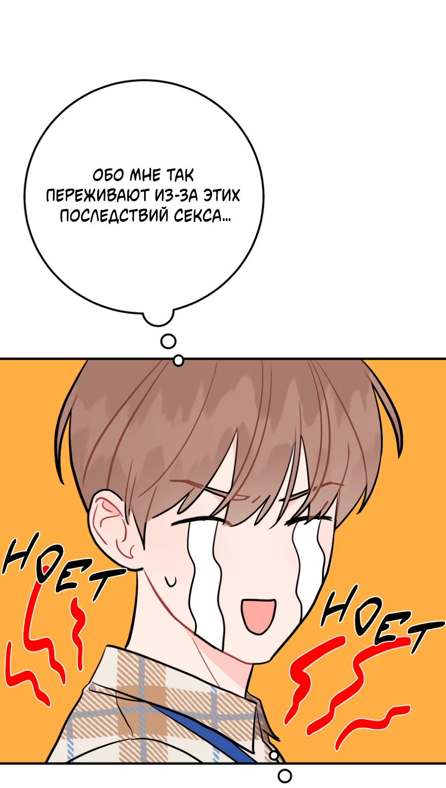 Манга Пересечь линию - Глава 108 Страница 12