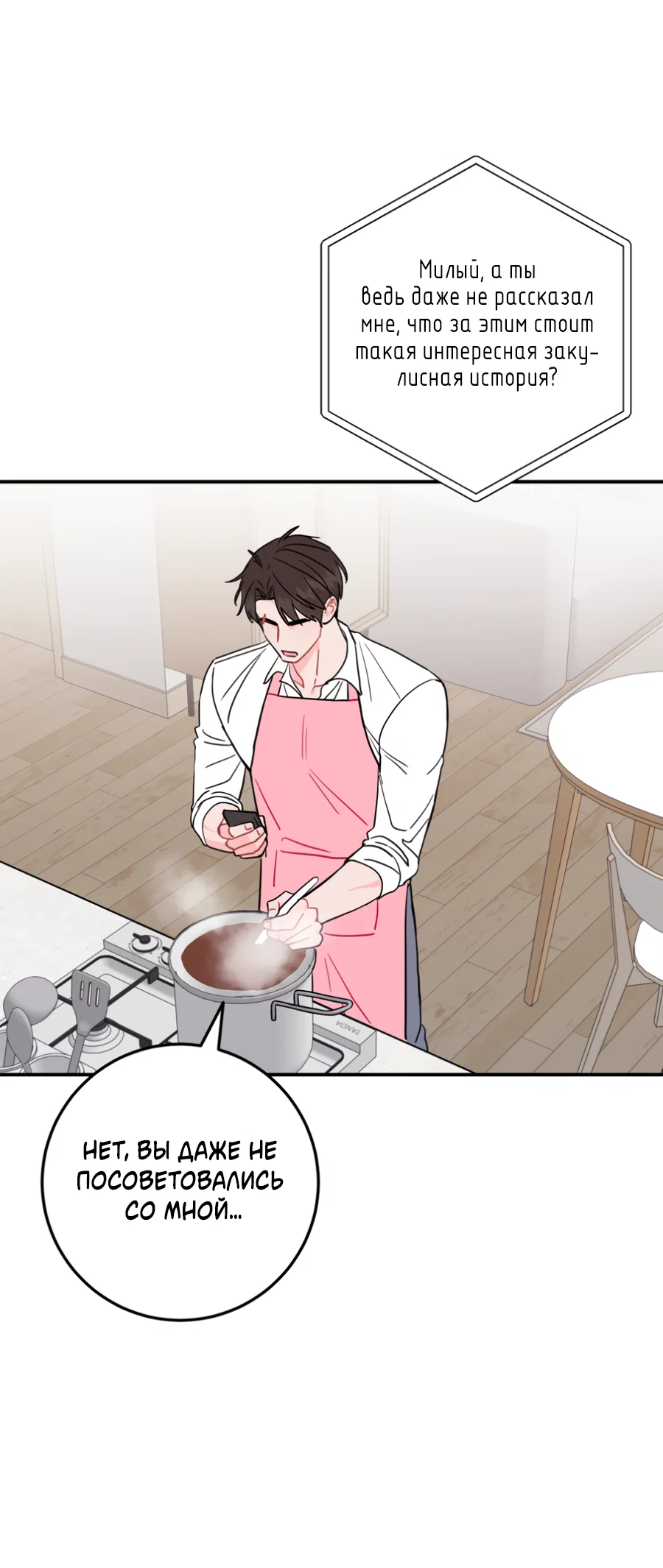 Манга Пересечь линию - Глава 109 Страница 46