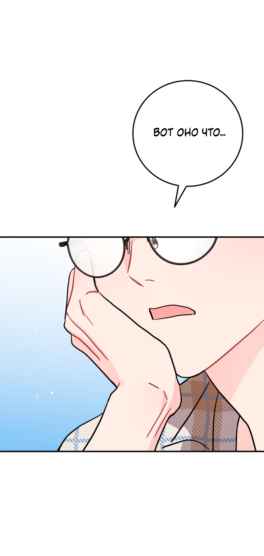 Манга Пересечь линию - Глава 109 Страница 4