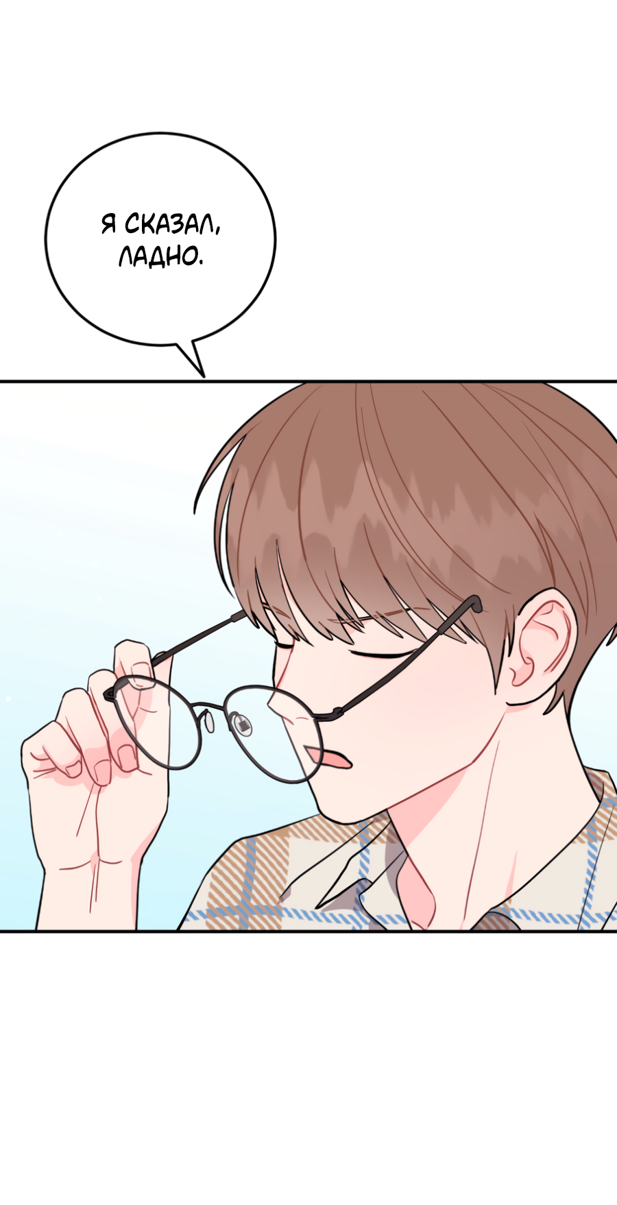 Манга Пересечь линию - Глава 109 Страница 18