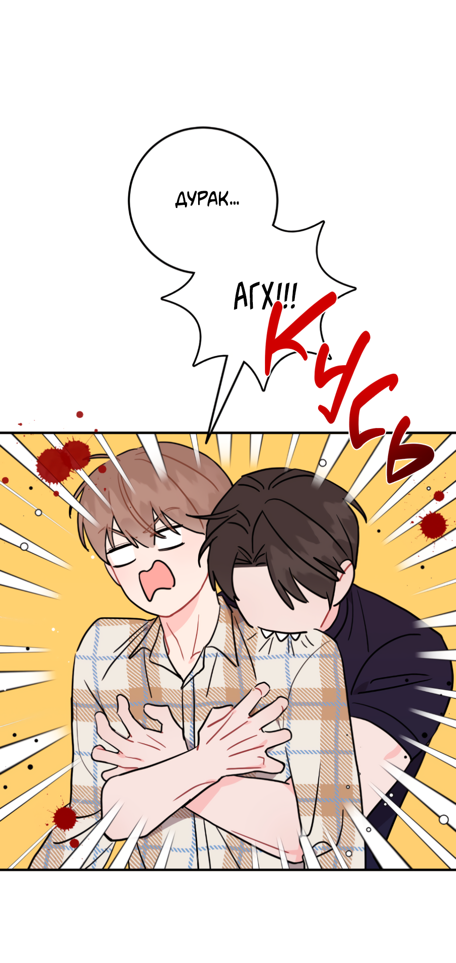 Манга Пересечь линию - Глава 109 Страница 27