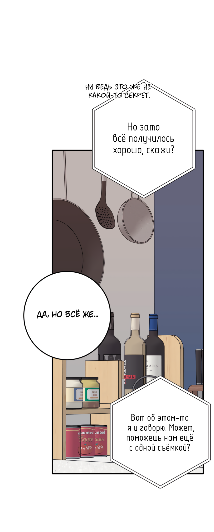 Манга Пересечь линию - Глава 109 Страница 47