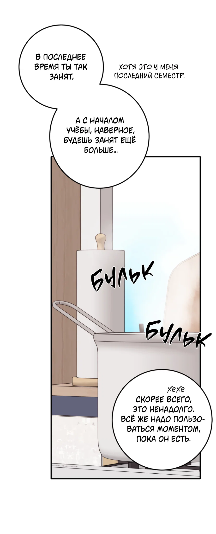 Манга Пересечь линию - Глава 109 Страница 52