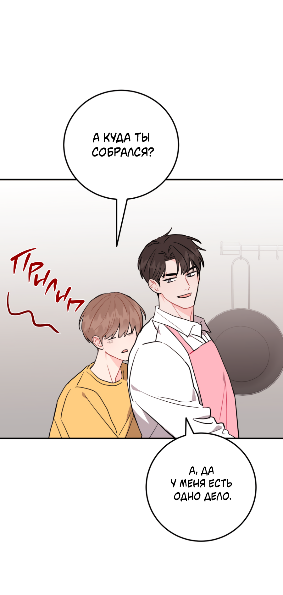 Манга Пересечь линию - Глава 109 Страница 50