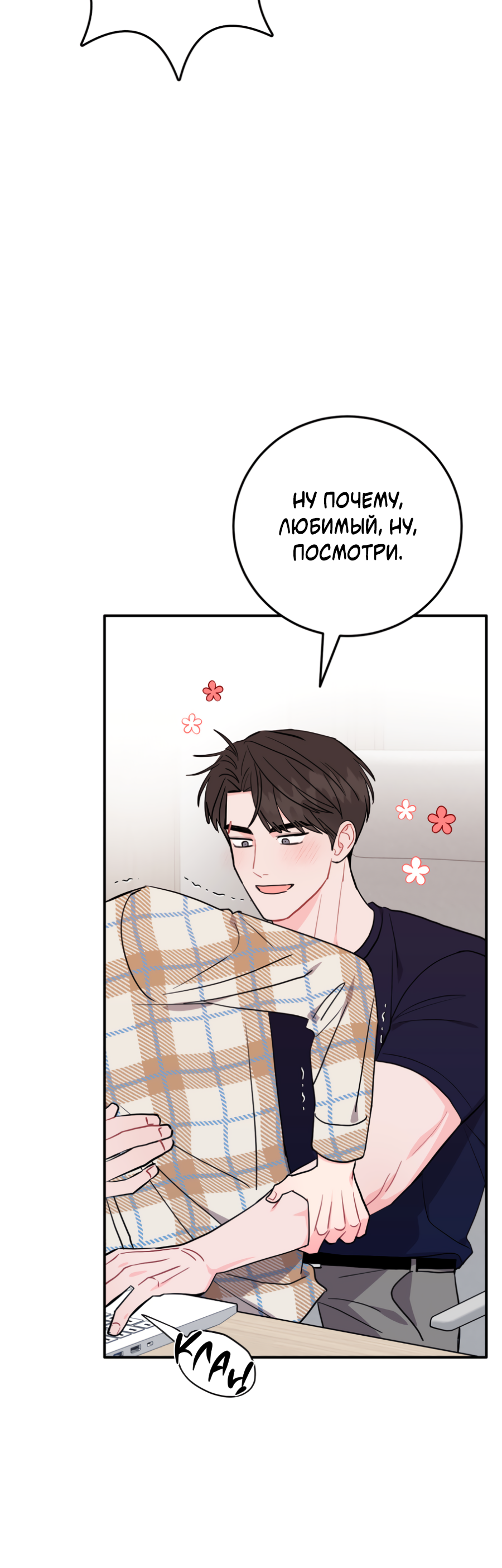 Манга Пересечь линию - Глава 109 Страница 31