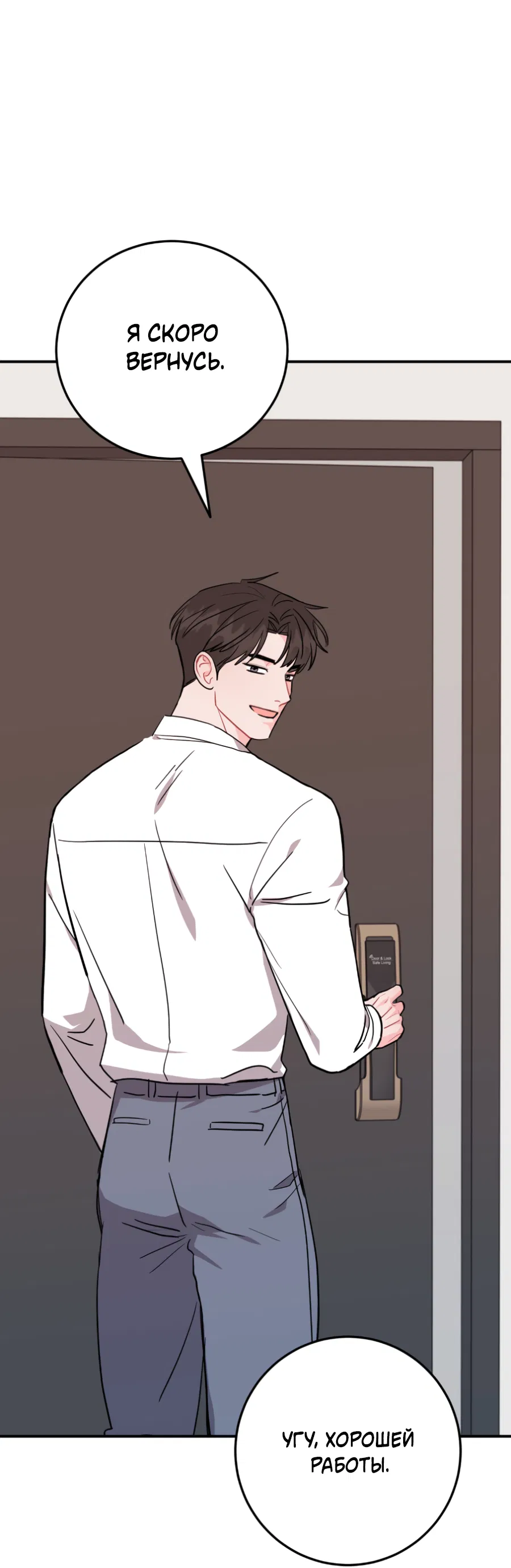 Манга Пересечь линию - Глава 109 Страница 54