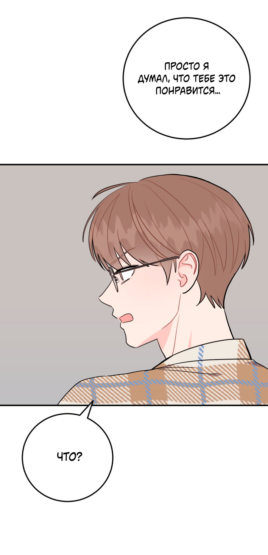 Манга Пересечь линию - Глава 109 Страница 8