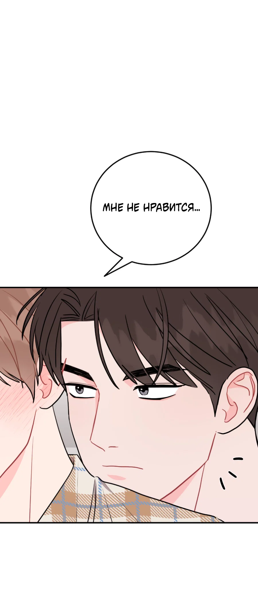 Манга Пересечь линию - Глава 109 Страница 25