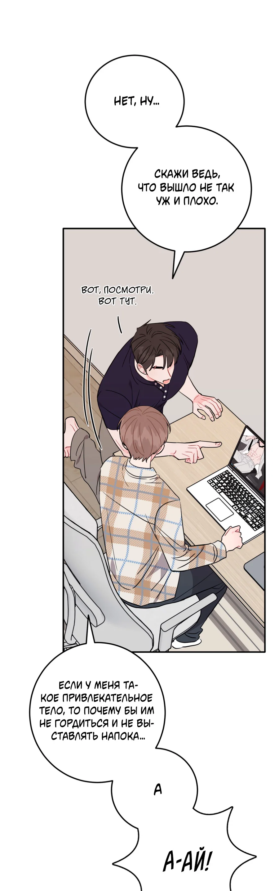 Манга Пересечь линию - Глава 109 Страница 9