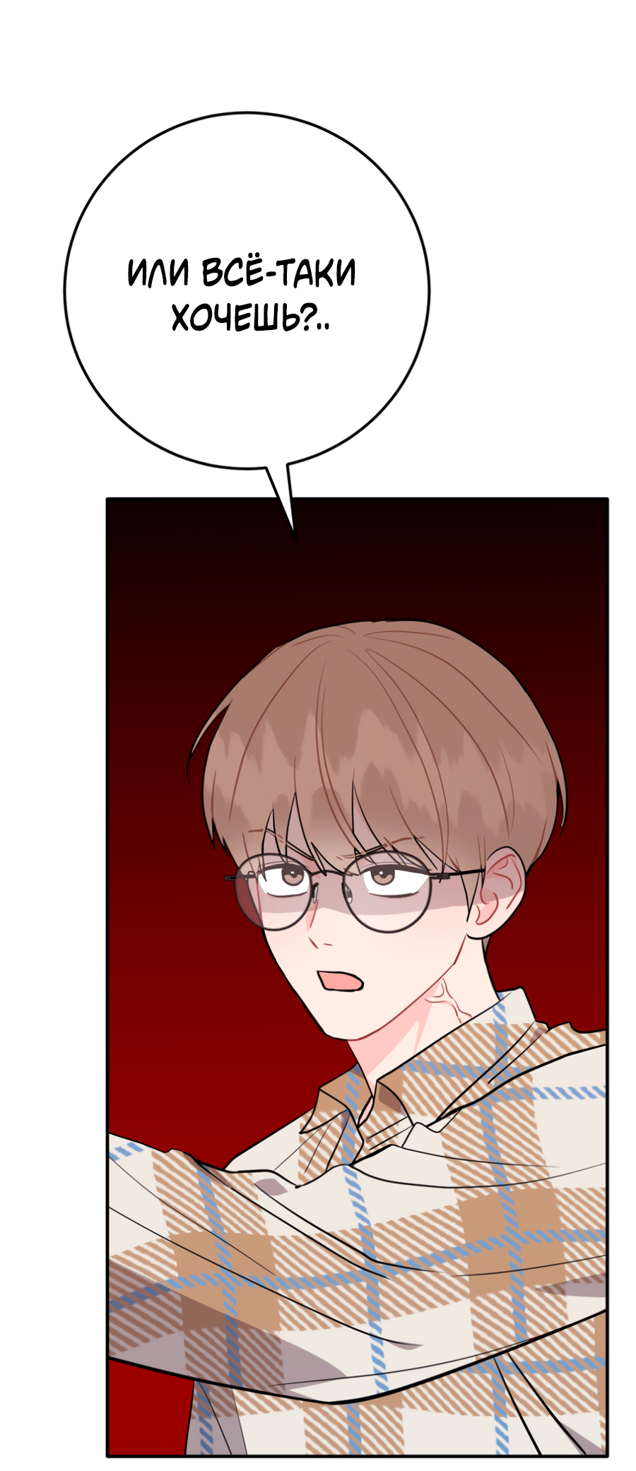 Манга Пересечь линию - Глава 109 Страница 12