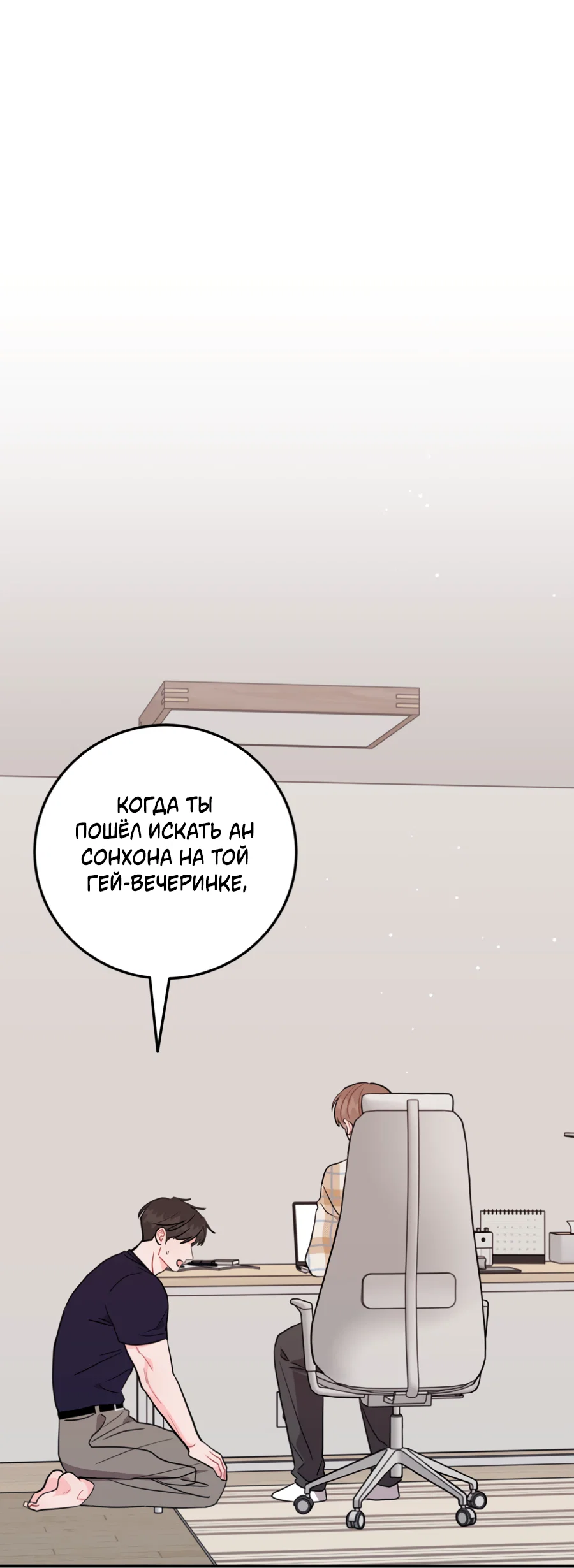 Манга Пересечь линию - Глава 109 Страница 1