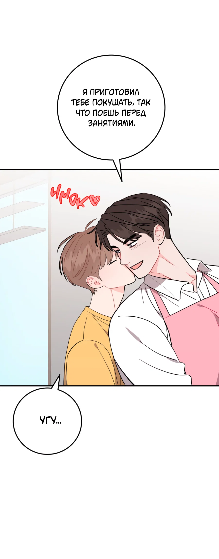 Манга Пересечь линию - Глава 109 Страница 53