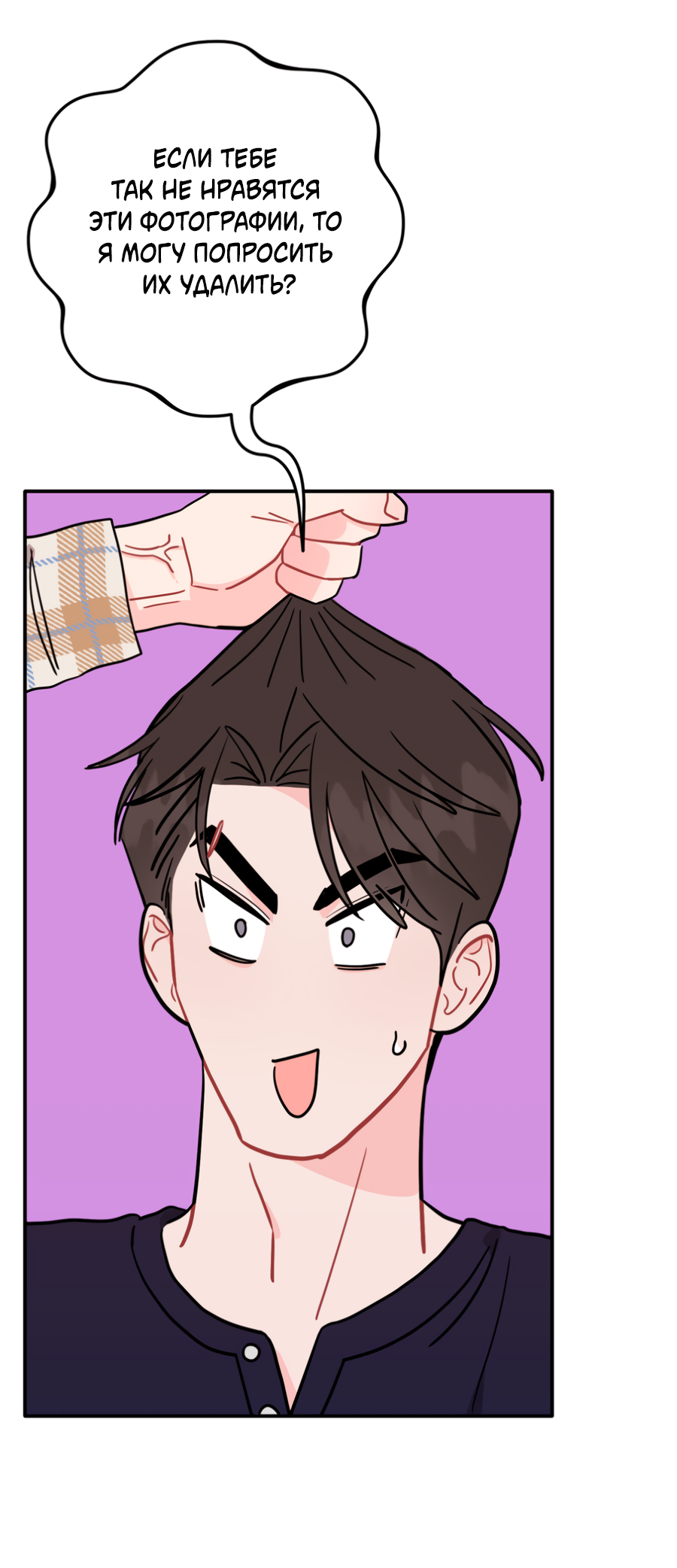 Манга Пересечь линию - Глава 109 Страница 14