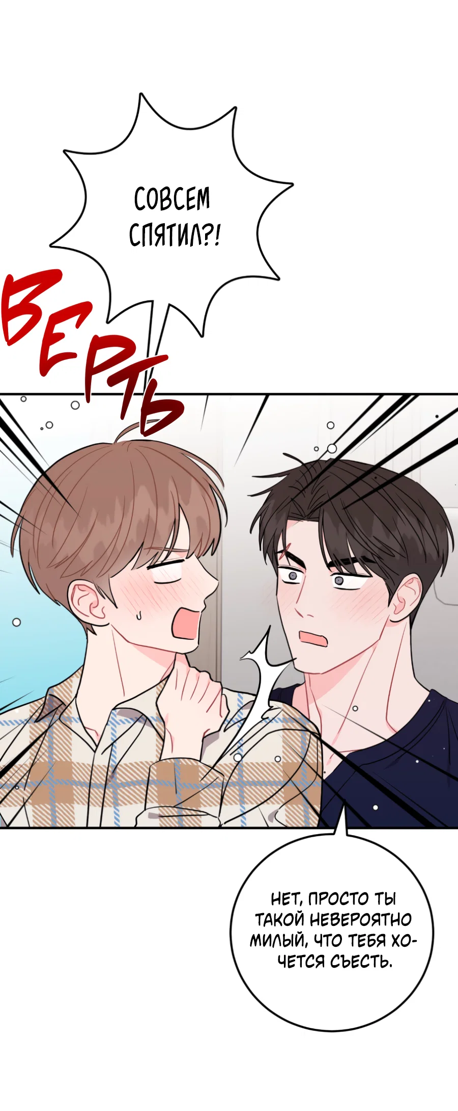 Манга Пересечь линию - Глава 109 Страница 28