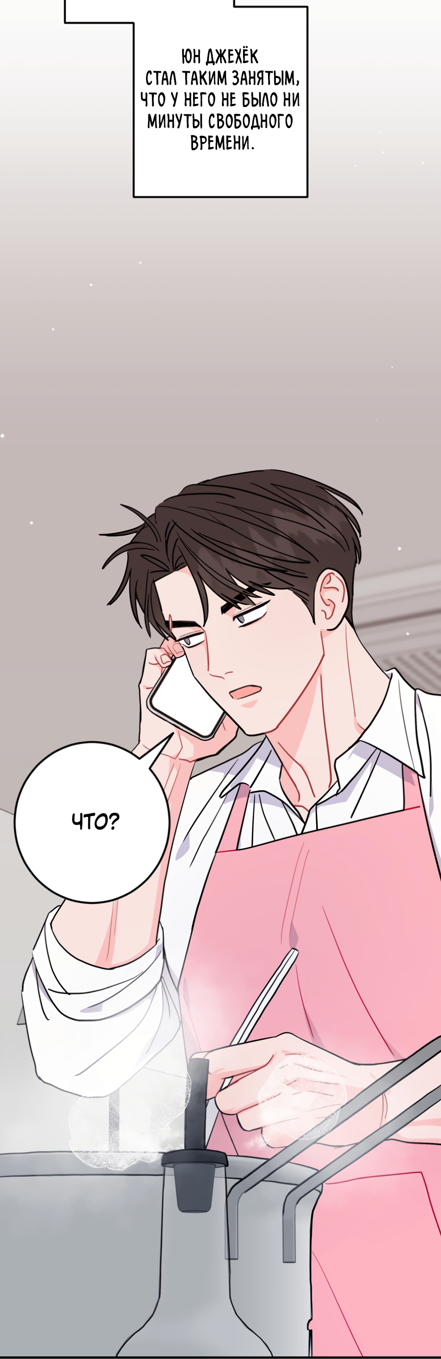 Манга Пересечь линию - Глава 109 Страница 44