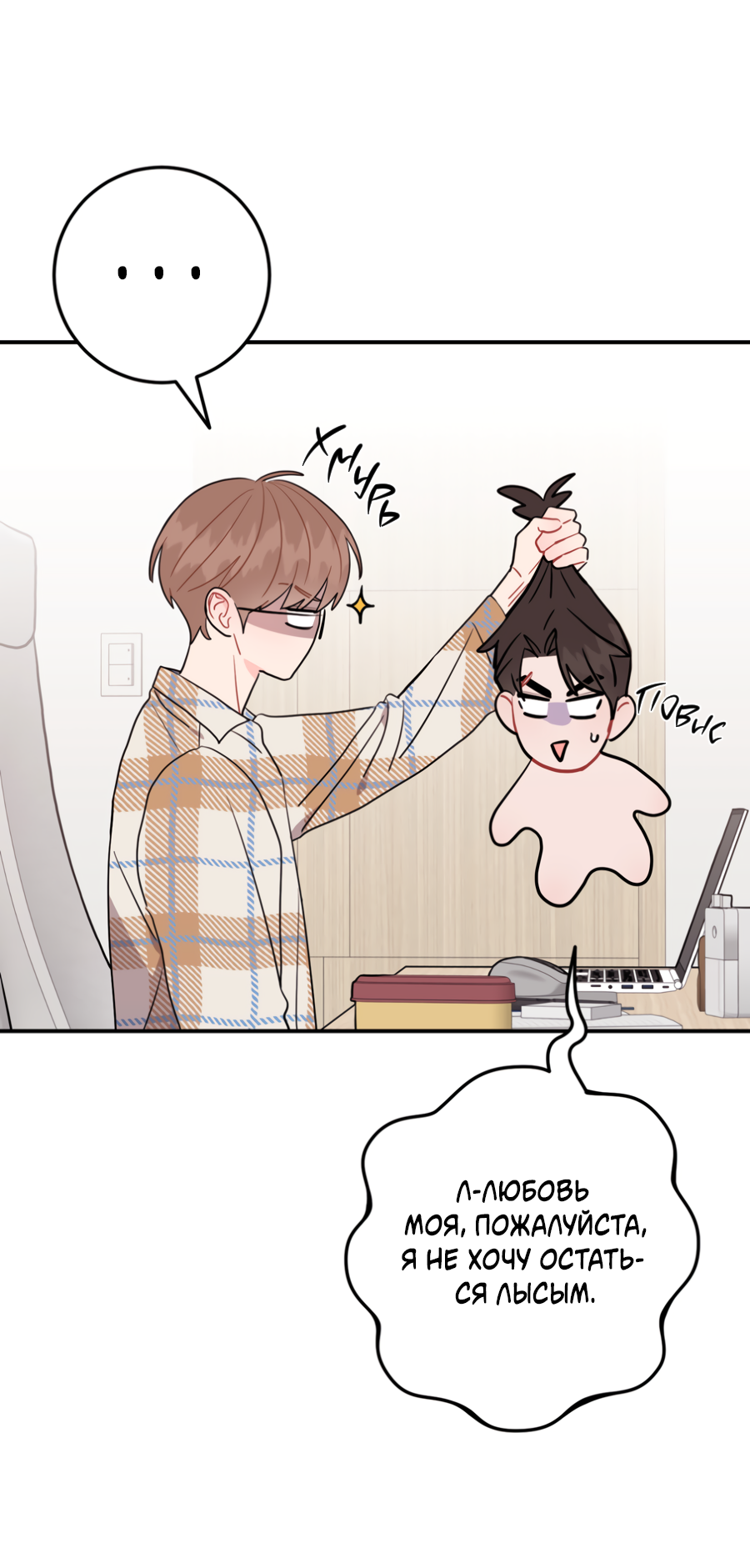 Манга Пересечь линию - Глава 109 Страница 11