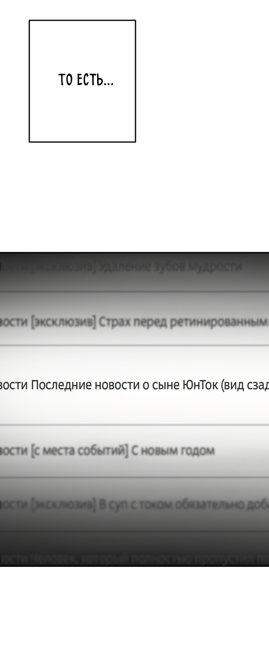 Манга Пересечь линию - Глава 109 Страница 38