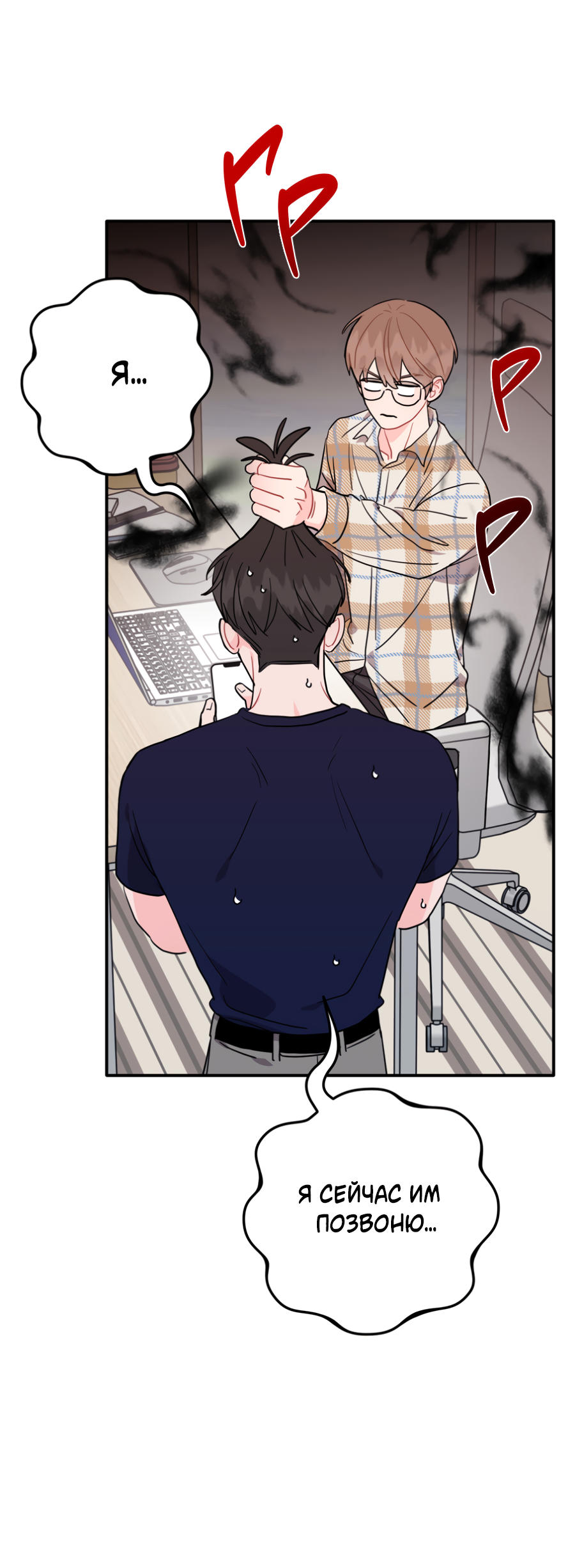 Манга Пересечь линию - Глава 109 Страница 15