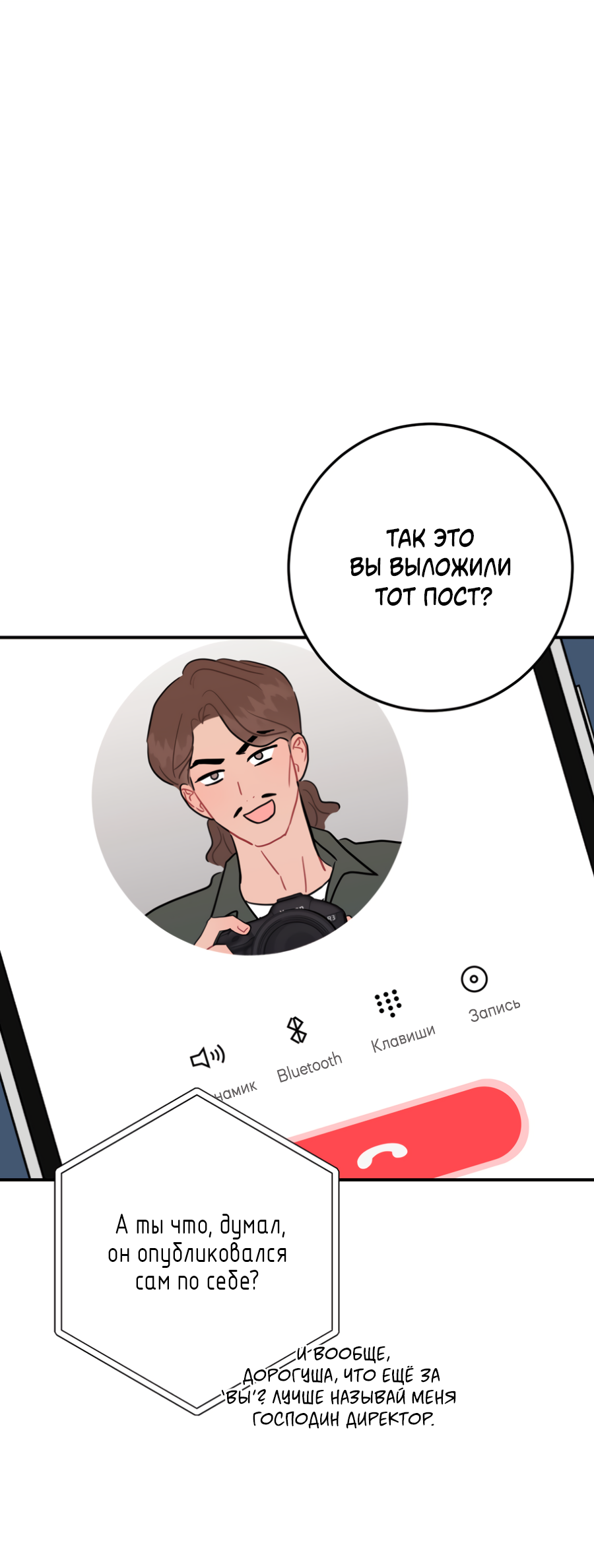 Манга Пересечь линию - Глава 109 Страница 45