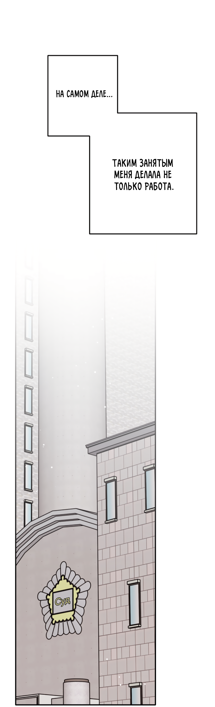 Манга Пересечь линию - Глава 109 Страница 56