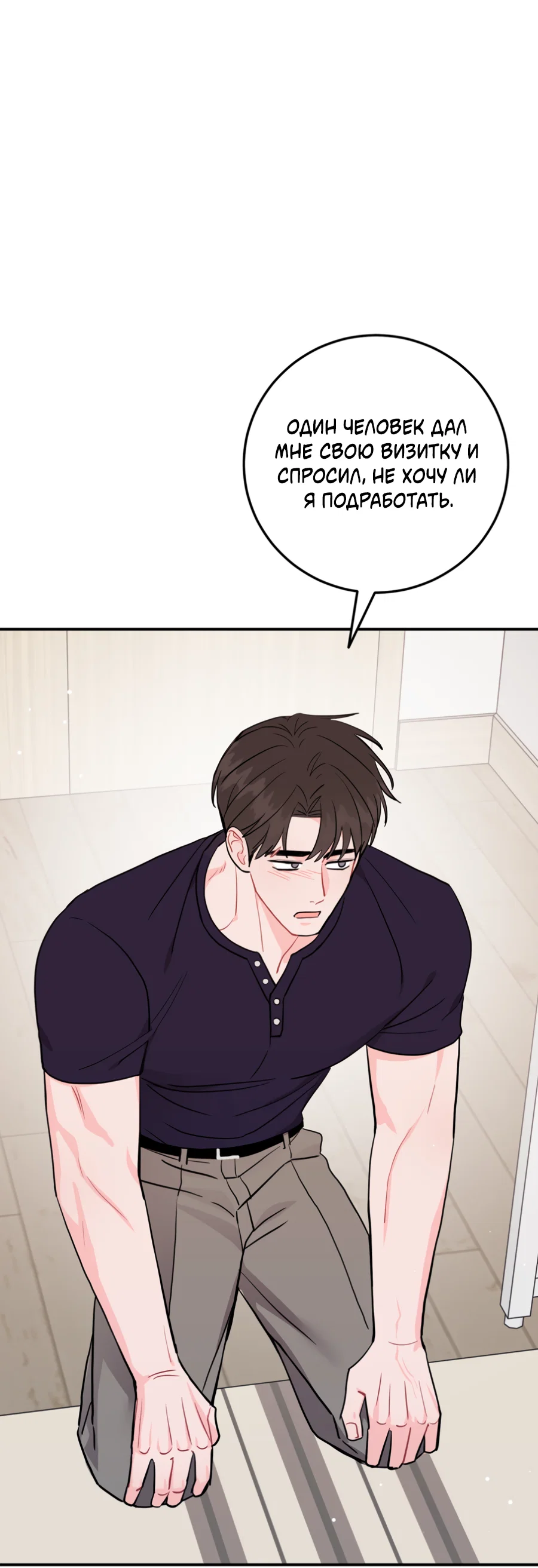 Манга Пересечь линию - Глава 109 Страница 2