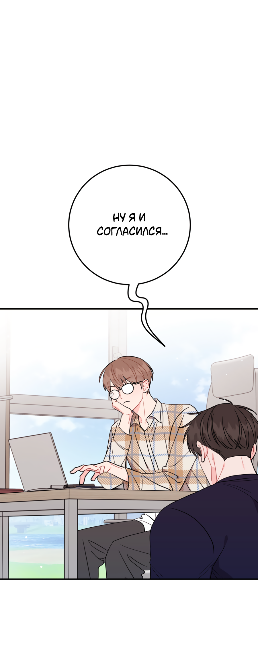 Манга Пересечь линию - Глава 109 Страница 3