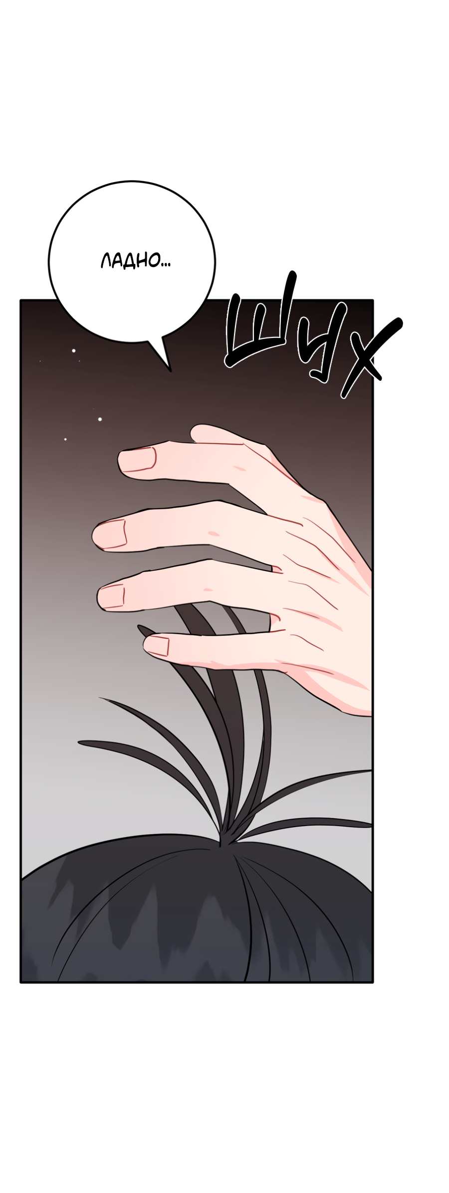 Манга Пересечь линию - Глава 109 Страница 16