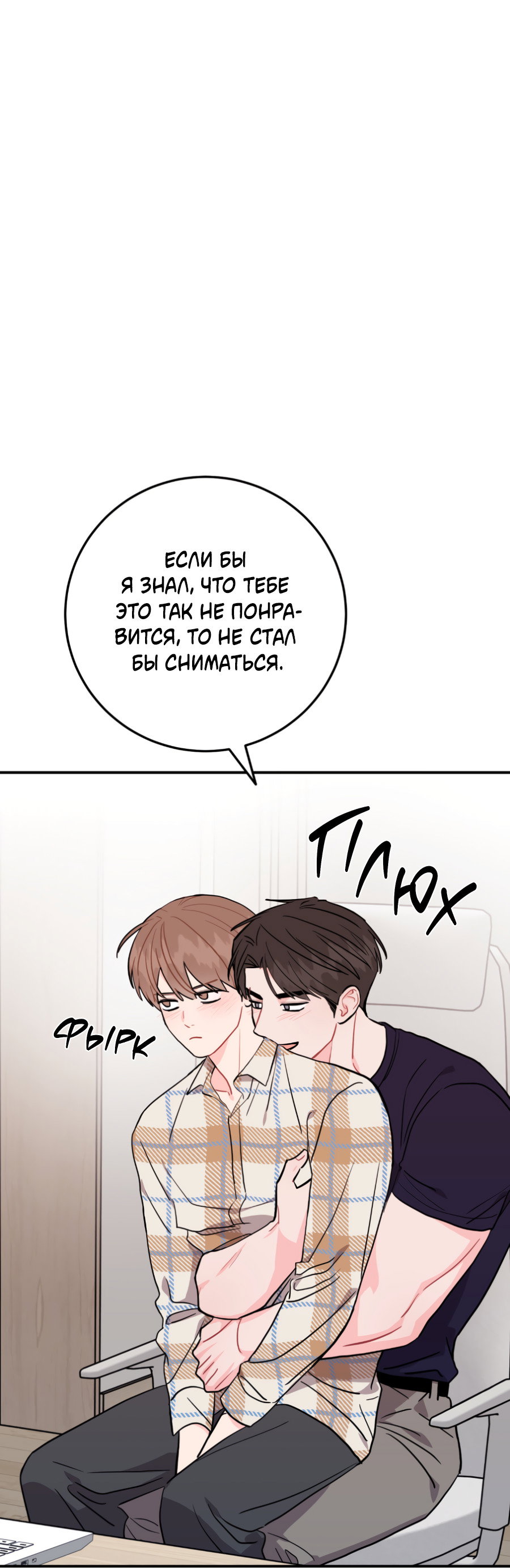 Манга Пересечь линию - Глава 109 Страница 24