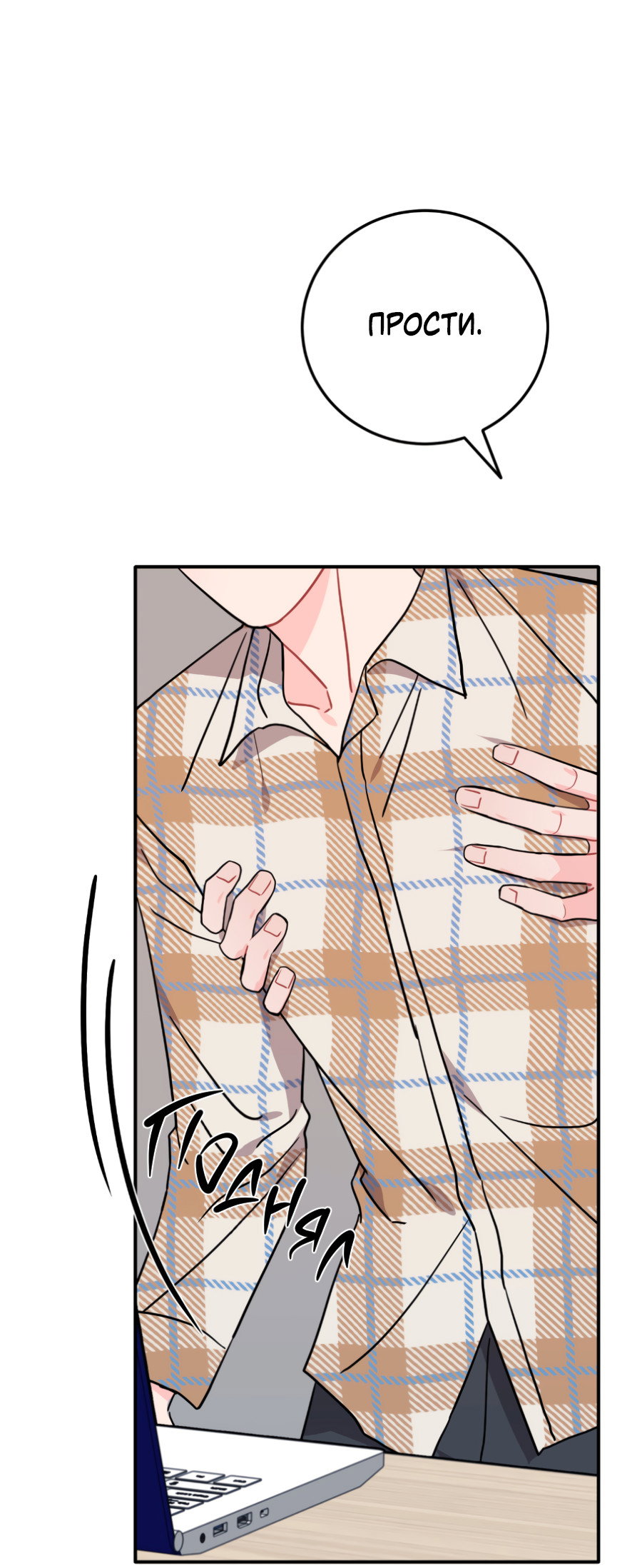 Манга Пересечь линию - Глава 109 Страница 23