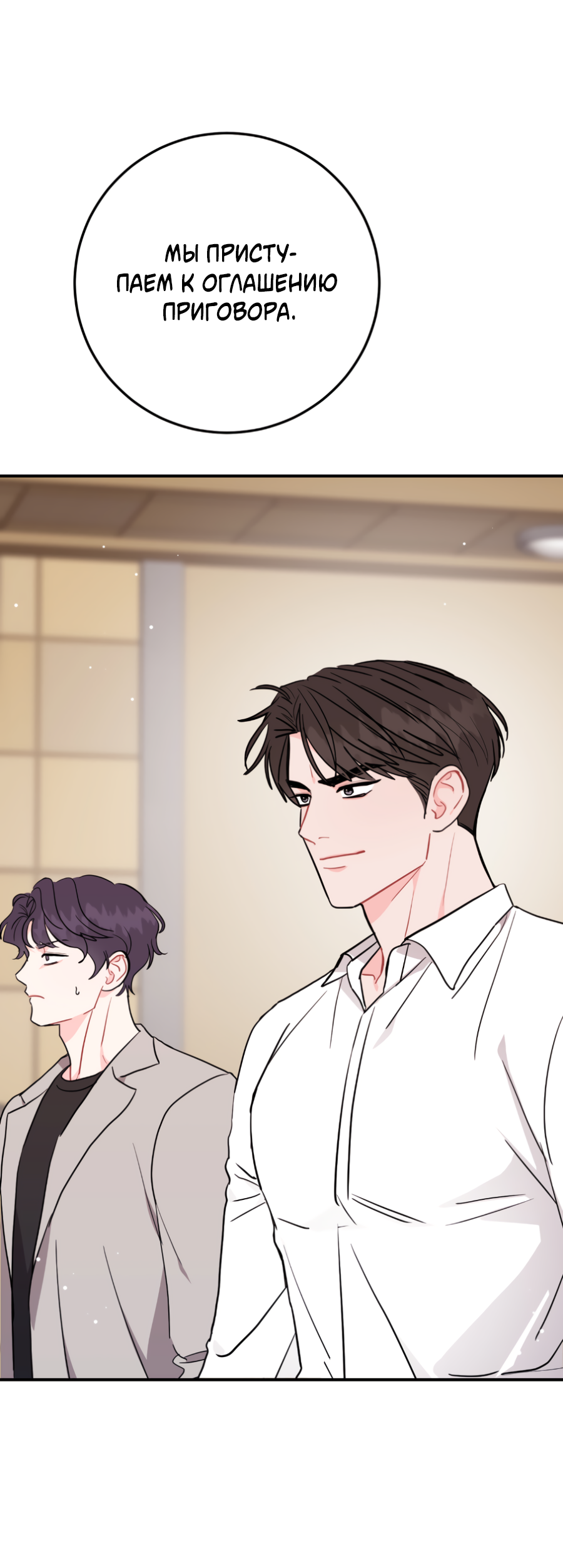 Манга Пересечь линию - Глава 109 Страница 59