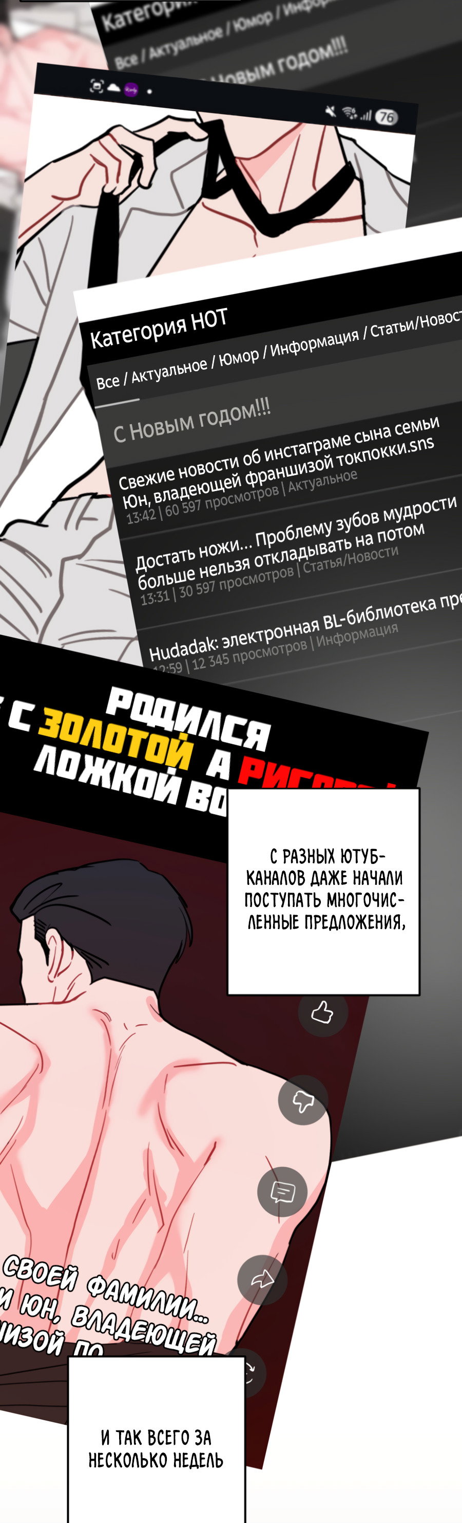 Манга Пересечь линию - Глава 109 Страница 43