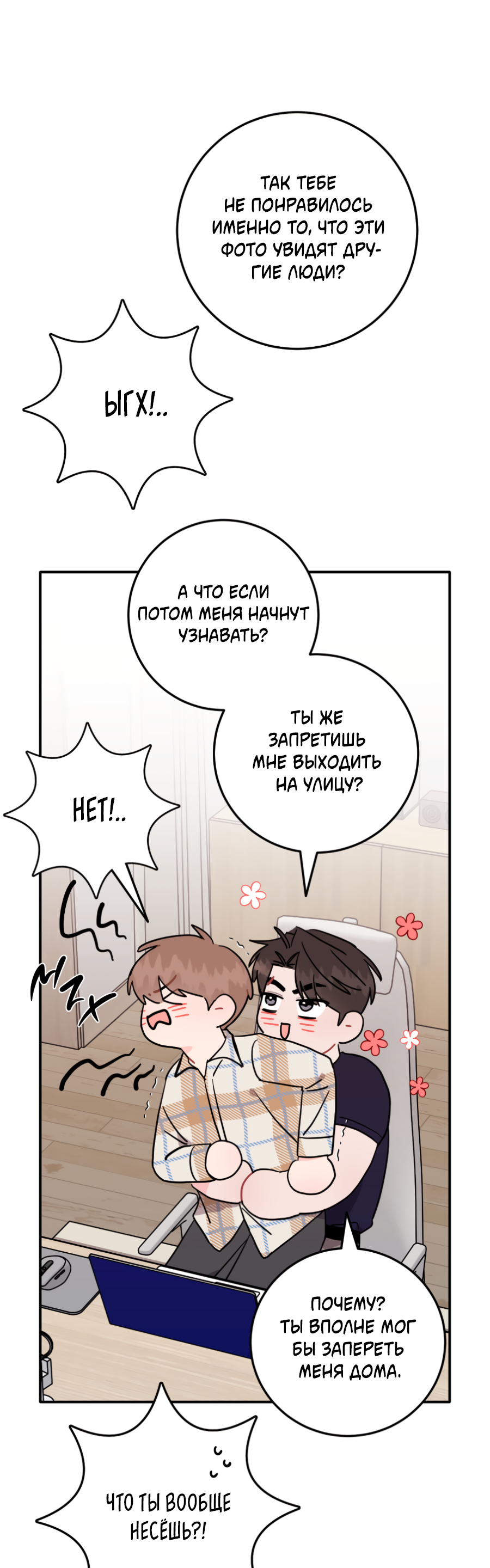 Манга Пересечь линию - Глава 109 Страница 30