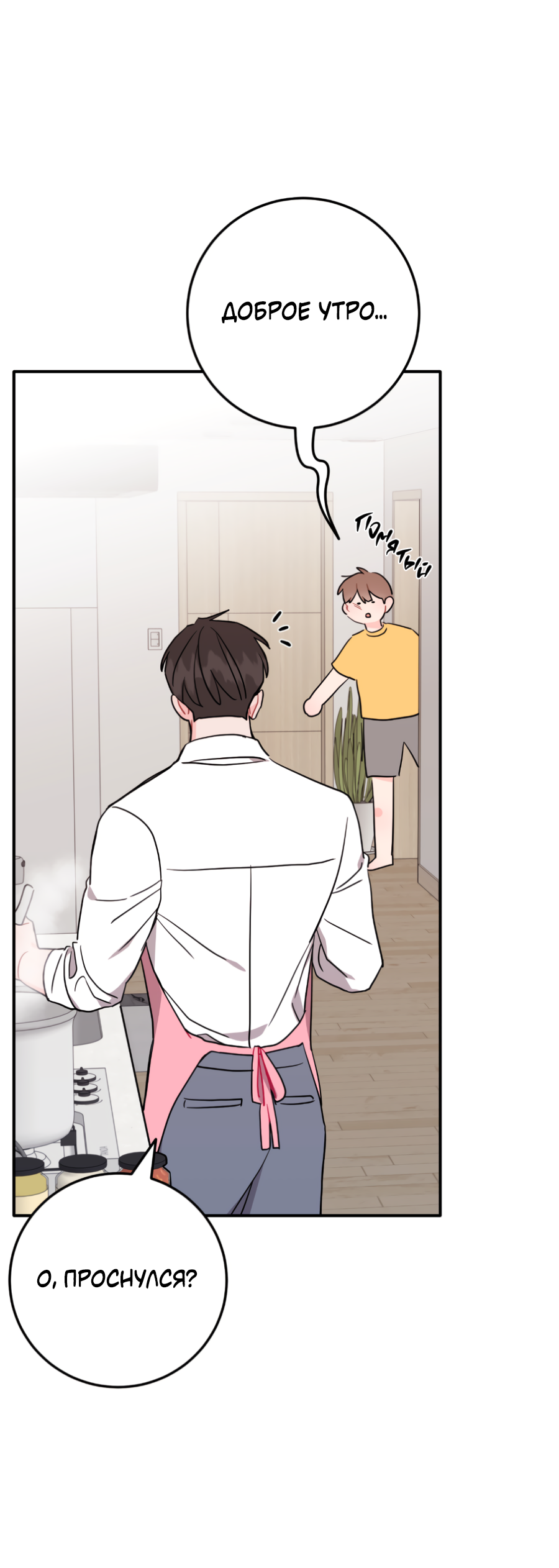 Манга Пересечь линию - Глава 109 Страница 49