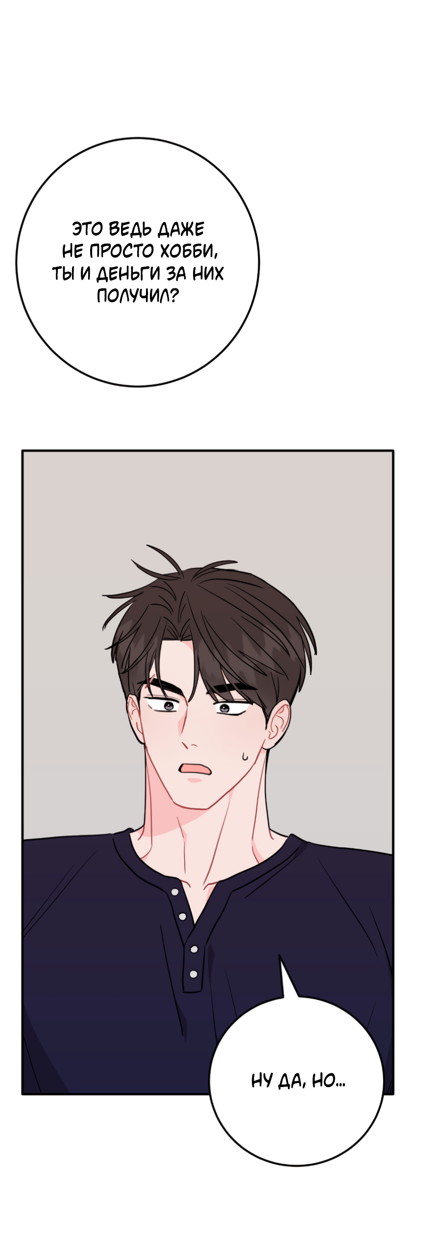 Манга Пересечь линию - Глава 109 Страница 20