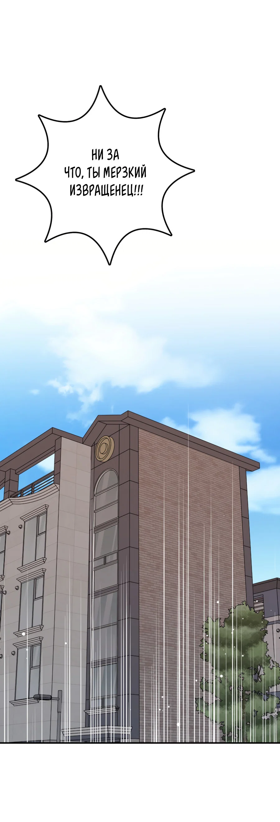 Манга Пересечь линию - Глава 109 Страница 35