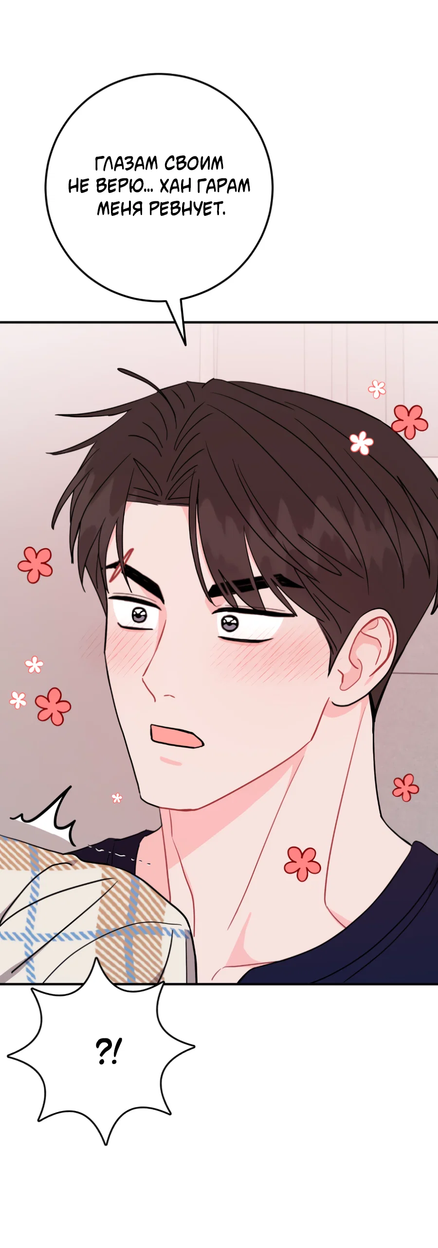 Манга Пересечь линию - Глава 109 Страница 29