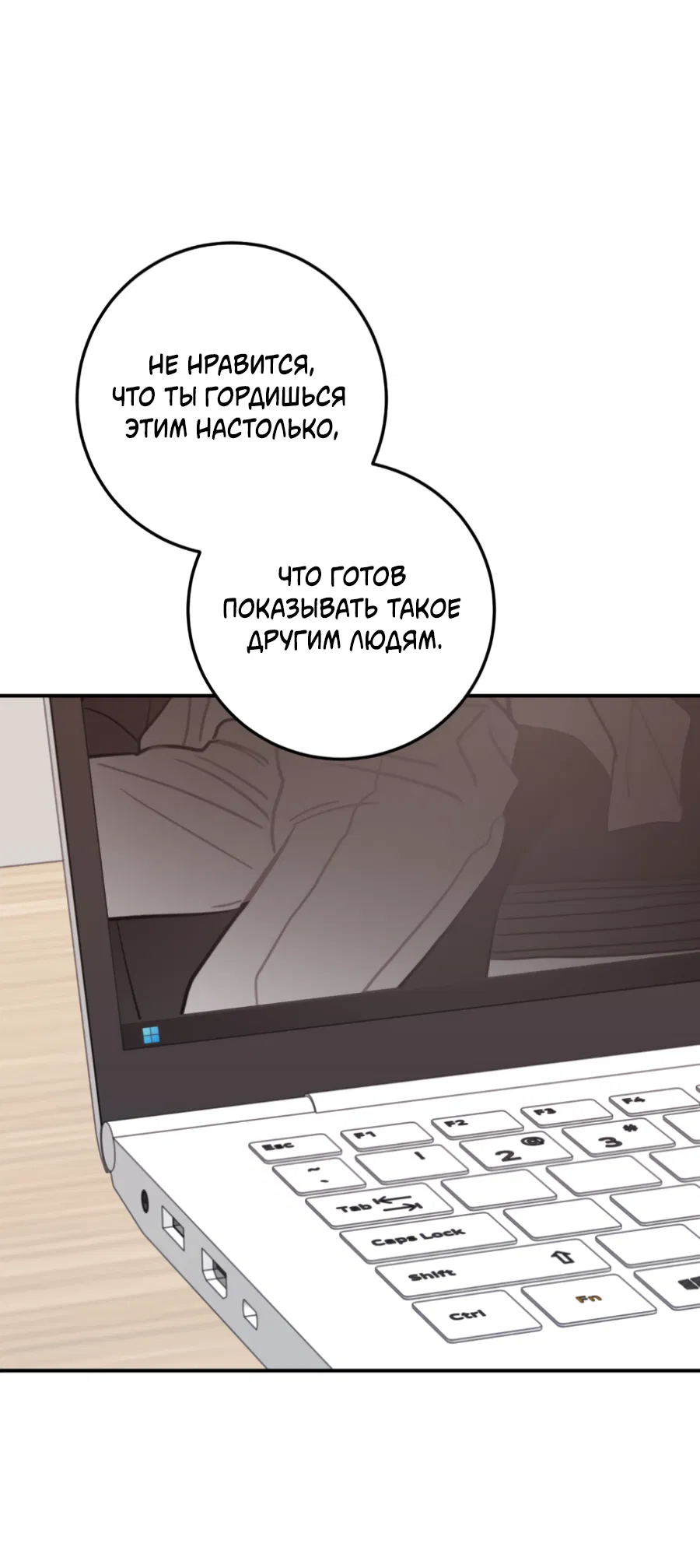 Манга Пересечь линию - Глава 109 Страница 26