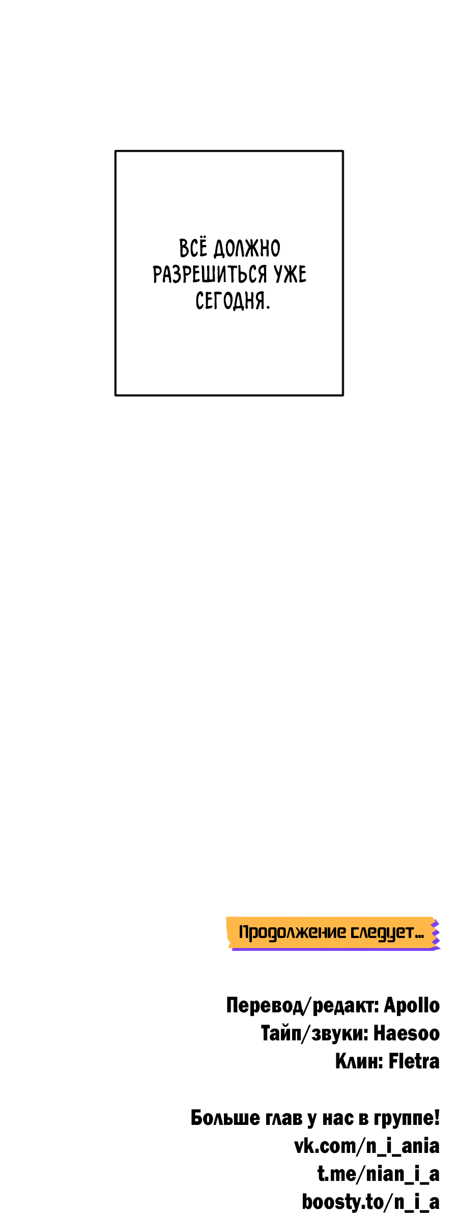 Манга Пересечь линию - Глава 109 Страница 60