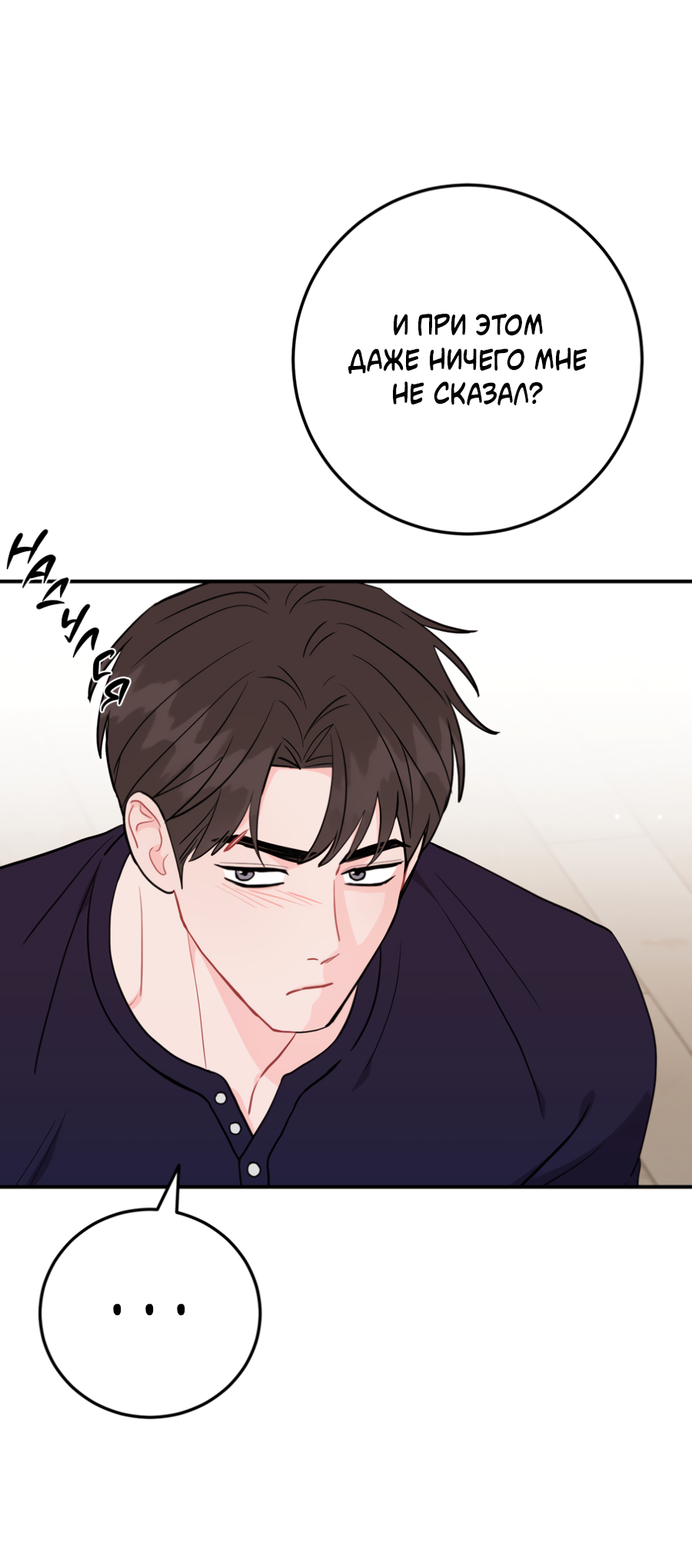 Манга Пересечь линию - Глава 109 Страница 6