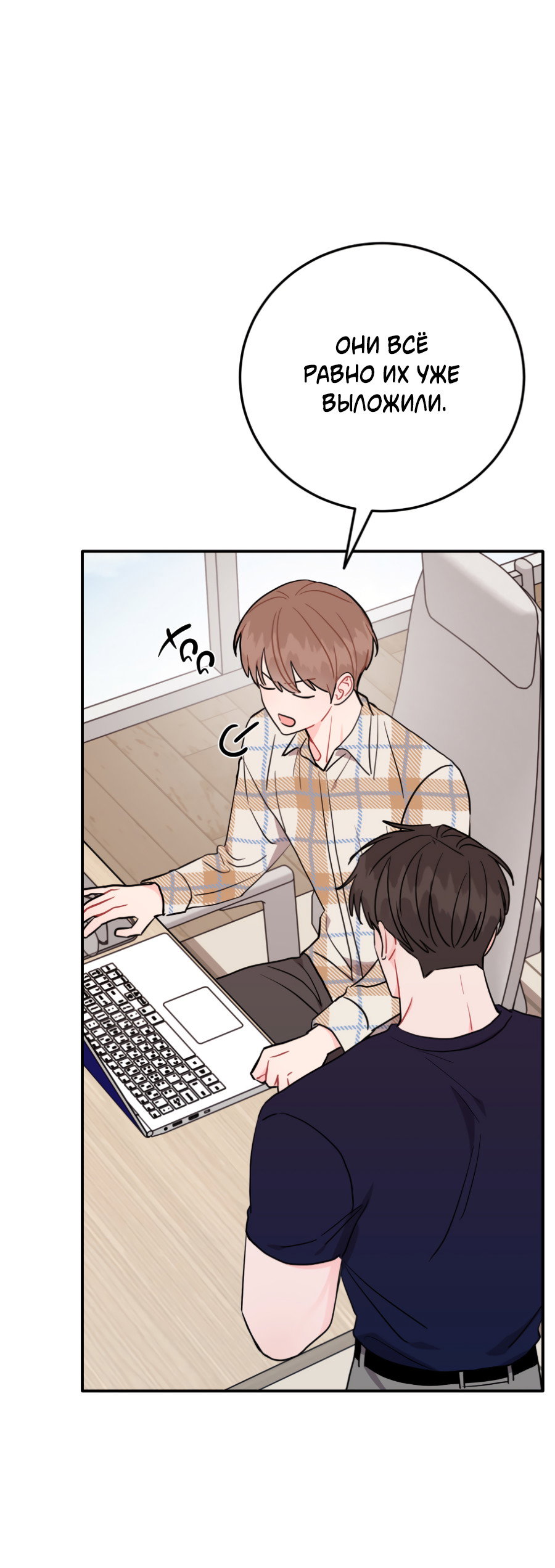 Манга Пересечь линию - Глава 109 Страница 19