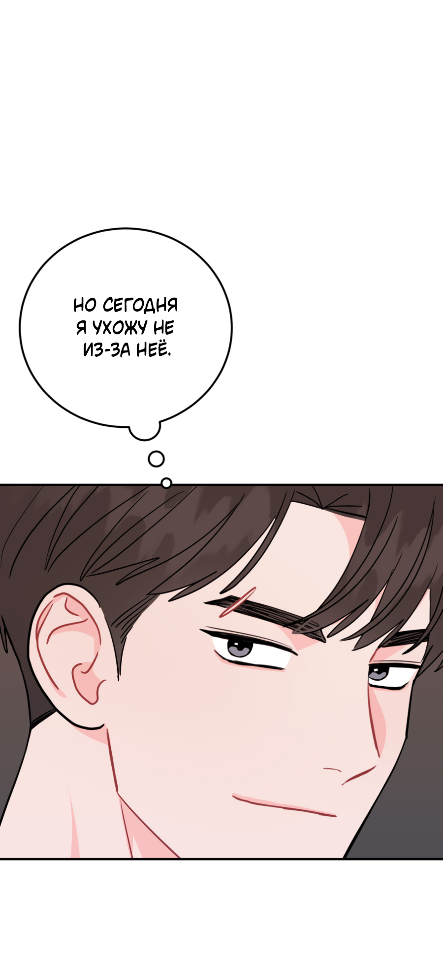 Манга Пересечь линию - Глава 109 Страница 55