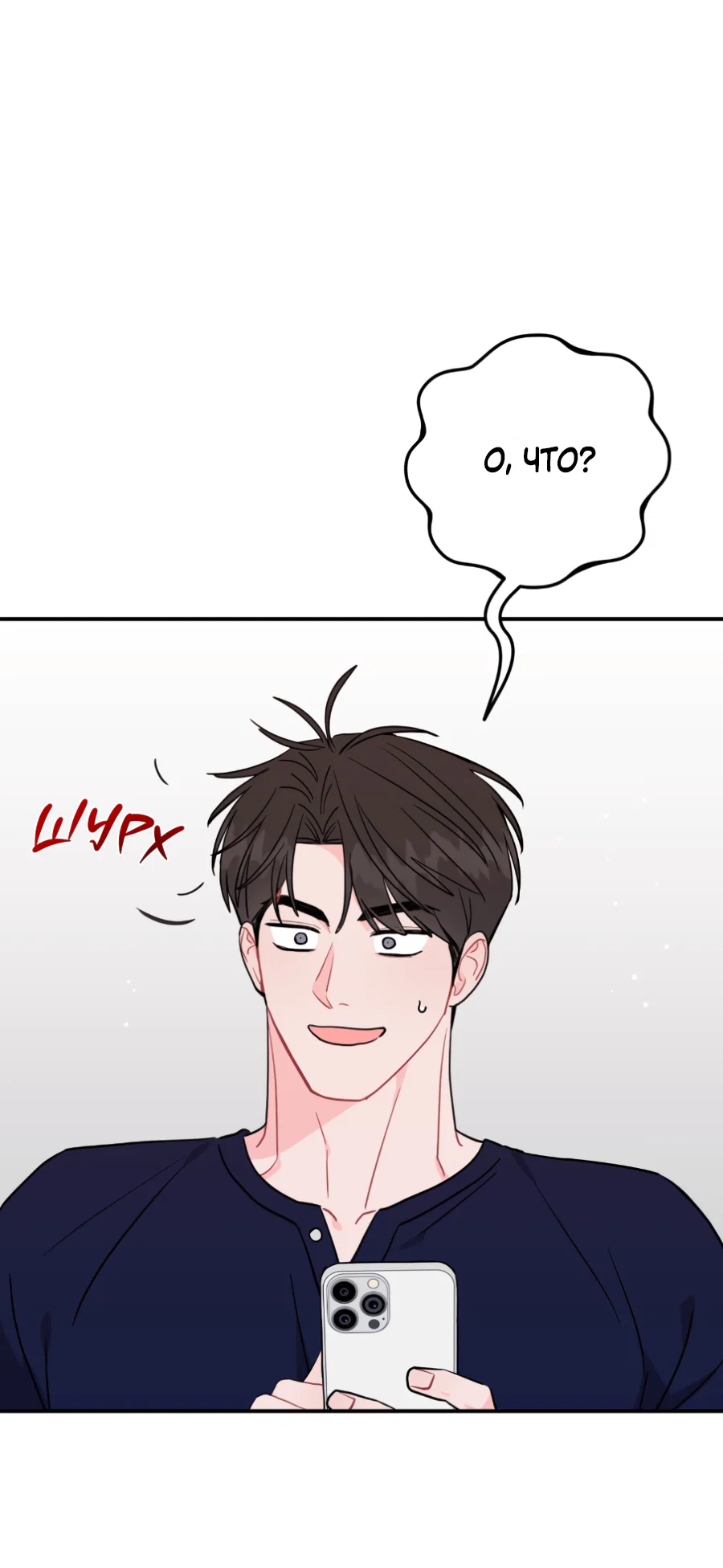 Манга Пересечь линию - Глава 109 Страница 17