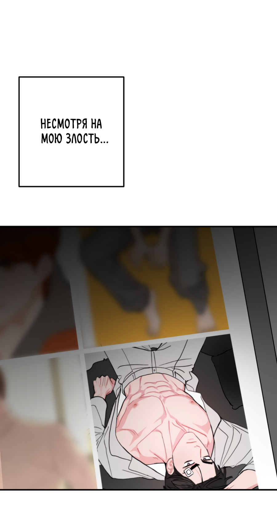 Манга Пересечь линию - Глава 109 Страница 36