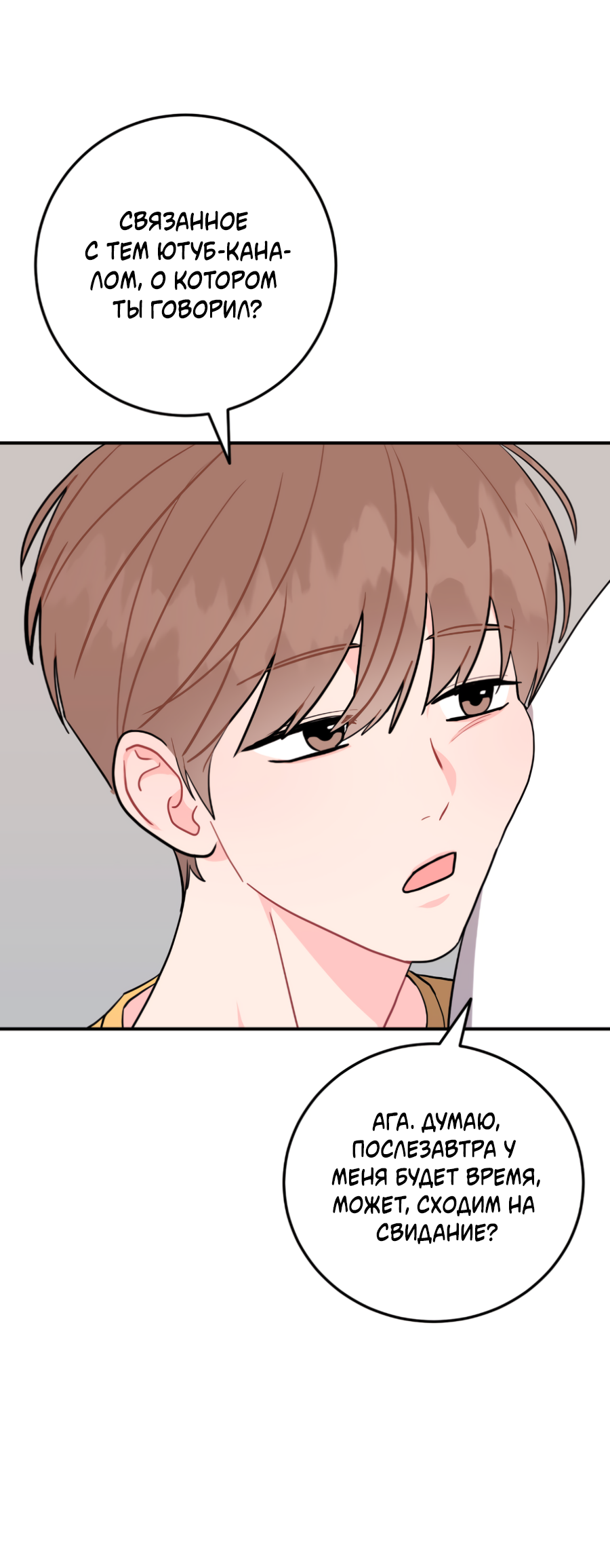 Манга Пересечь линию - Глава 109 Страница 51