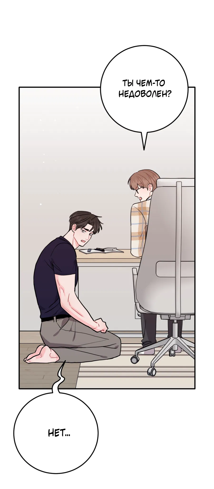 Манга Пересечь линию - Глава 109 Страница 7