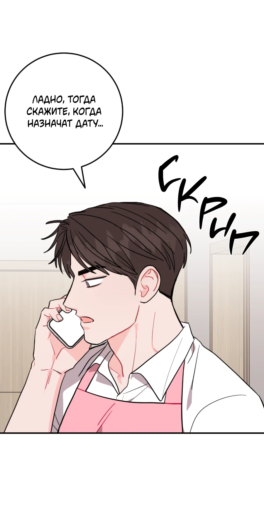 Манга Пересечь линию - Глава 109 Страница 48