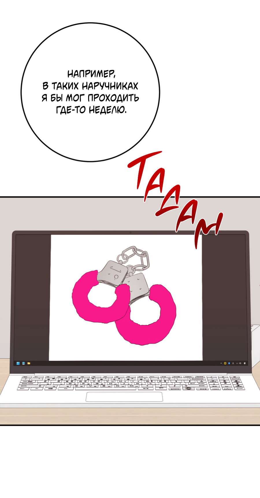 Манга Пересечь линию - Глава 109 Страница 32